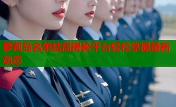 萝莉岛名单结局揭秘平台轻松掌握最新动态