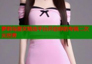 萝莉岛图文精选平台开启你的专属二次元世界
