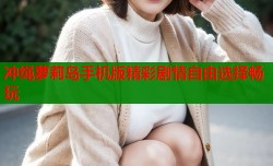 冲绳萝莉岛手机版精彩剧情自由选择畅玩