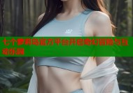 七个萝莉岛官方平台开启奇幻冒险与互动乐园