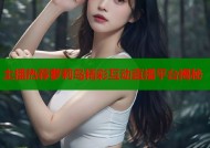 主播热荐萝莉岛精彩互动直播平台揭秘