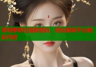 哥特萝莉社提取密码，轻松解锁平台精彩内容