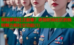 哥特萝莉社注册难？体验时尚社区的独特魅力和社交功能(1)