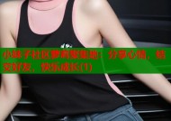 小妹子社区萝莉聚集地：分享心情，结交好友，快乐成长(1)