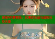体验VR萝莉岛：沉浸式互动与虚拟社交天堂
