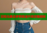 冒险岛暴走萝莉极速升级攻略揭秘