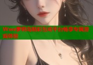 Wwe萝莉岛精彩互动平台畅享专属游戏体验
