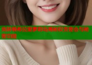 克林顿希拉里萝莉岛揭秘权贵密会与秘密功能
