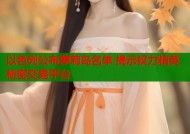 以色列公布萝莉岛名单 揭示权力精英秘密交易平台