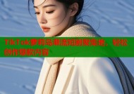 TikTok萝莉岛潮流短剧聚集地，轻松创作爆款内容