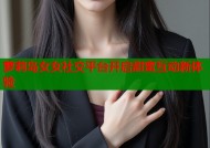 萝莉岛女女社交平台开启甜蜜互动新体验