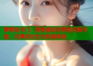 萝莉岛卡门：探索虚拟世界的无限可能，沉浸式社交与创造体验