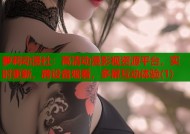 萝莉动漫社：高清动漫影视资源平台，实时更新，跨设备观看，多屏互动体验(1)