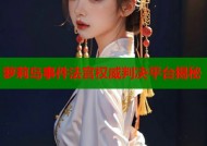 萝莉岛事件法官权威判决平台揭秘
