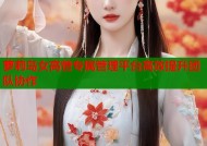 萝莉岛女高管专属管理平台高效提升团队协作