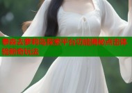 泰森去萝莉岛探索平台功能揭秘点击体验新奇玩法