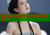 萝莉岛奢侈品精选平台尽享潮流与品质体验