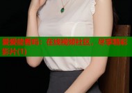 爱爱能看吗：在线视频社区，尽享精彩影片(1)