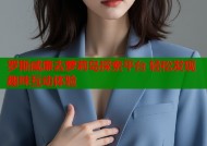 罗斯威廉去萝莉岛探索平台 轻松发现趣味互动体验