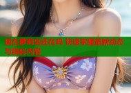 现在萝莉岛还在吗 快速掌握最新动态与精彩内容