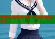 萝莉岛女明星名单全览一站式查询最新动态