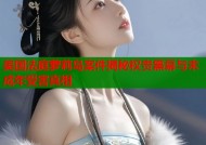 美国法庭萝莉岛案件揭秘权贵黑幕与未成年受害真相