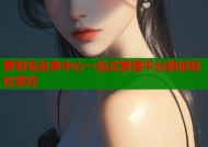 萝莉岛名单中心一站式管理平台助你轻松掌控