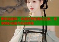 萝莉岛剧场：动漫世界的奇幻之旅，尽享精彩动画与互动体验