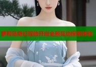萝莉岛奇幻冒险开启全新互动探索体验