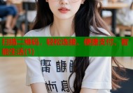扫描二维码，轻松连接、便捷支付、智能生活(1)