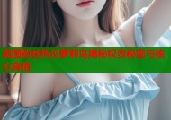美国粉丝热议萝莉岛揭秘权贵秘密与核心真相