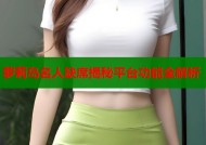 萝莉岛名人缺席揭秘平台功能全解析
