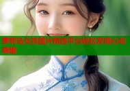 萝莉岛女孩图片精选平台轻松发现心动萌趣