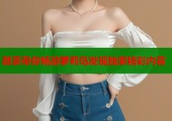 甜茶带你畅游萝莉岛发现独家精彩内容