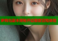 萝莉岛副本探秘开启极致冒险体验