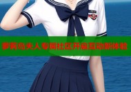 萝莉岛夫人专属社区开启互动新体验
