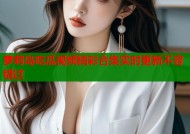萝莉岛吃瓜视频精彩合集实时更新不容错过