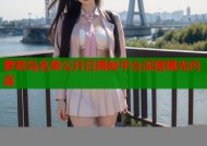 萝莉岛名单公开日揭秘平台深度曝光内幕