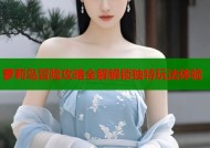 萝莉岛冒险攻略全解解锁独特玩法体验