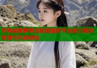 罗斯威廉萝莉岛智能服务平台助力高效管理与互动体验