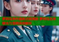萝莉岛事件最新进展揭秘 萝莉岛名单曝光与落网真相解析