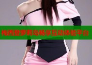 梅西登萝莉岛畅享互动体验平台