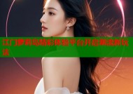江门萝莉岛精彩体验平台开启潮流新玩法