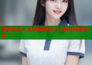 萝莉岛名人名单揭秘热门人物与独家资讯