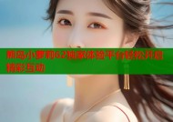 熊岛小萝莉62独家体验平台轻松开启精彩互动
