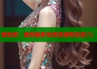 爱免费：发现更多免费资源和惊喜(1)