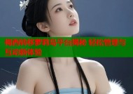 梅西转移萝莉岛平台揭秘 轻松管理与互动新体验